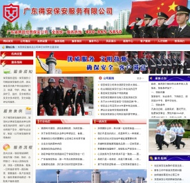 东莞保安公司,东莞保安服务公司