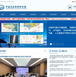 中国气象科学研究院