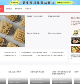 小吃培训
