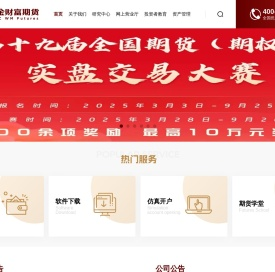 中金财富期货