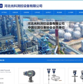 河北光科测控设备有限公司