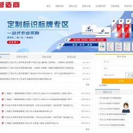 营造商