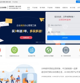 信创企业邮箱