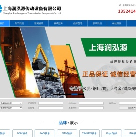 上海润泓源传动设备有限公司