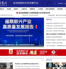 闽商网