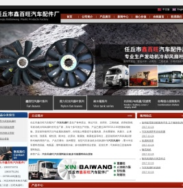 专业生产汽车风扇叶,汽车塑料副水箱,多功能塑料组合货架,汽车重卡挡泥板,汽车重卡电瓶盖,汽车重卡空滤壳,汽车重卡油杯,昆力尼龙风扇叶