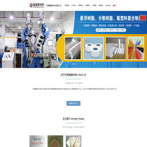 天津氟膜新材料有限公司