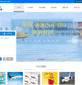 恒捷时国际速递