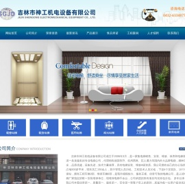 吉林市神工机电设备有限公司