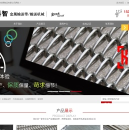 金属,不锈钢,耐高温,网带,输送带,链板,输送机,提升机