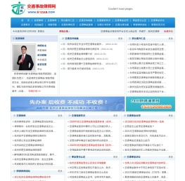 交通事故律师网