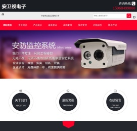 监控安防