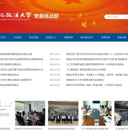 西北政法大学党委统战部