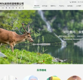 郑州九如非织造有限公司