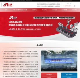 第28届青岛国际工业自动化技术及装备展览会