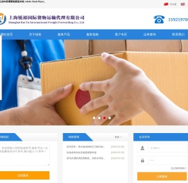 上海锐裕国际货物运输代理有限公司