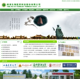 杨凌生物医药科技股份有限公司