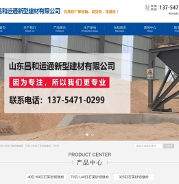 山东昌和运通新型建材有限公司