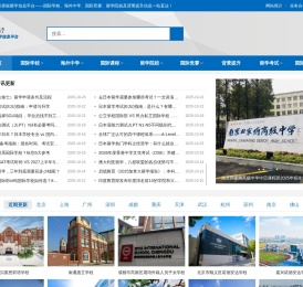 学而行国际教育择校留学信息平台