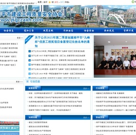 南平市建设工程质量安全协会