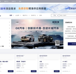 【OE汽车】汽车零部件配套采购/供应商