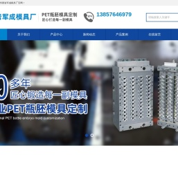 台州黄岩军成模具厂