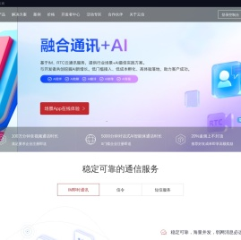 网易云信