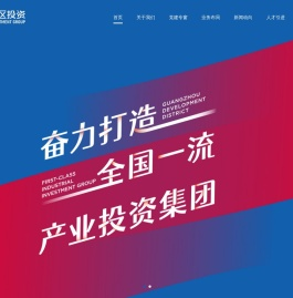 广州开发区投资集团有限公司