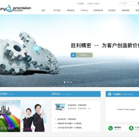 苏州胜利精密制造科技股份有限公司