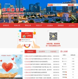 宁波市海曙区慈善总会