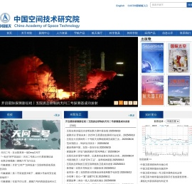 中国空间技术研究院