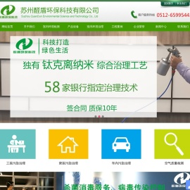 苏州醛盾环保科技有限公司