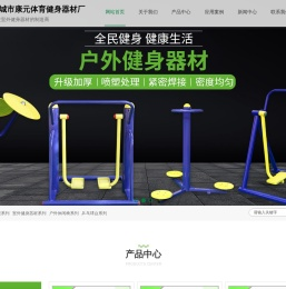 户外健身器材