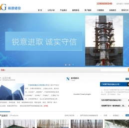 宁波裕港建设