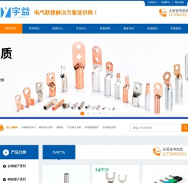 浙江宇益电气有限公司挂锡铜鼻子