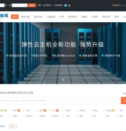 西部数码