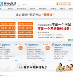 南通网站制作