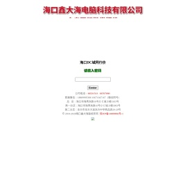 海南DC电脑城同行批发报价