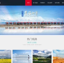 青海旅游包车