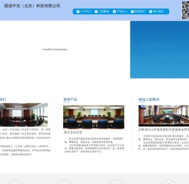 国信中光（北京）科技有限公司