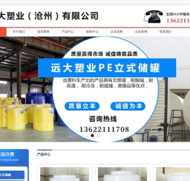 远大塑业（沧州）有限公司