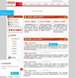速译通