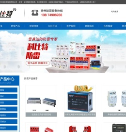 贵州防雷工程