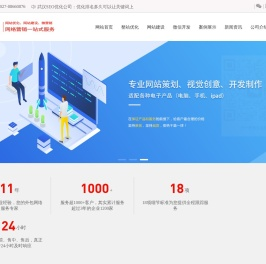 武汉网站优化推广