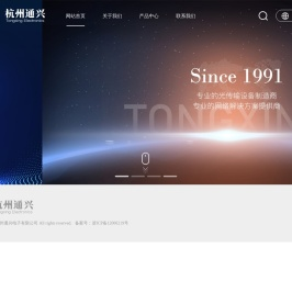 杭州通兴电子有限公司