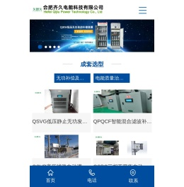 合肥齐久电能科技有限公司
