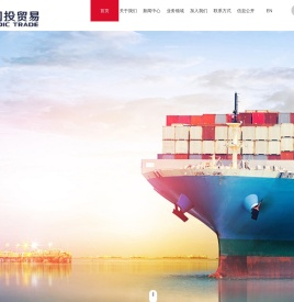 中国国投国际贸易有限公司