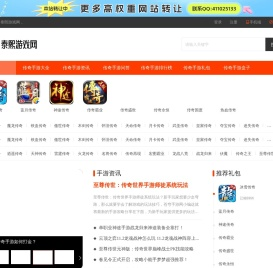 传奇手游