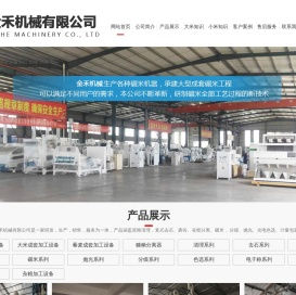 鱼台金禾机械有限公司