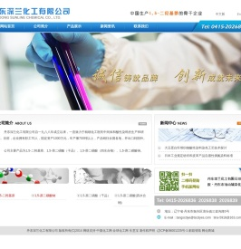 丹东深兰化工有限公司